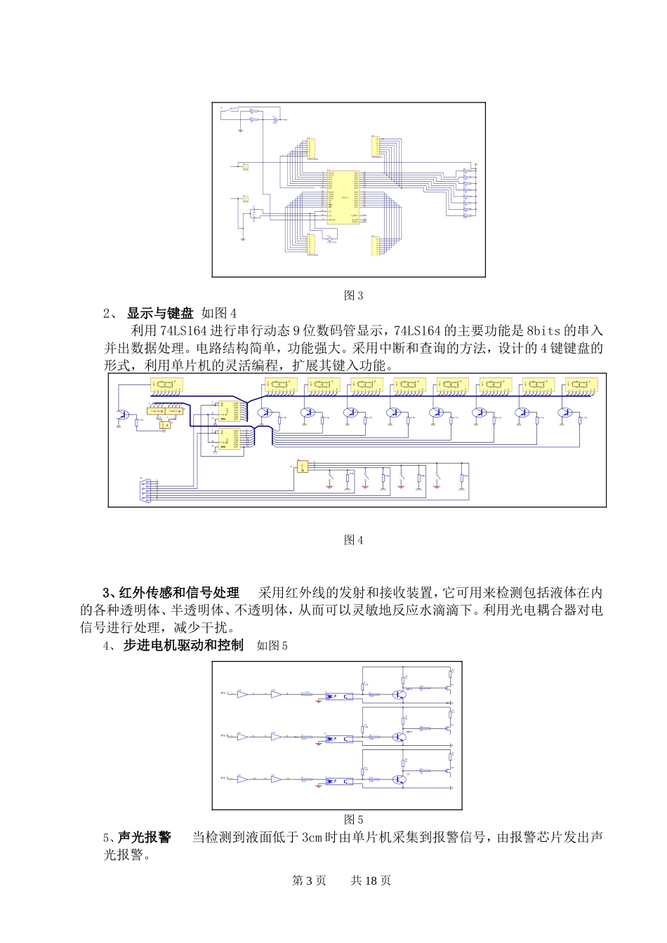 液体点滴速度监控装置资料_第3页