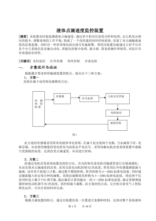 液体点滴速度监控装置资料