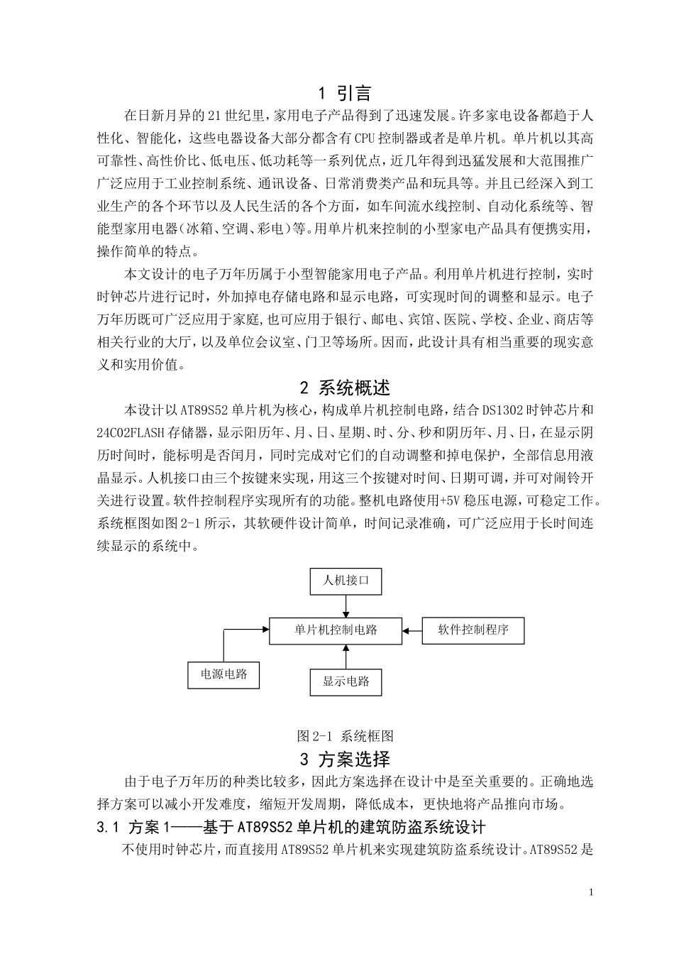 应用电子、继电线路设计资料_第1页