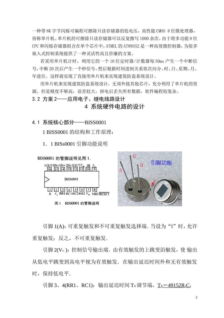 应用电子、继电线路设计资料_第2页