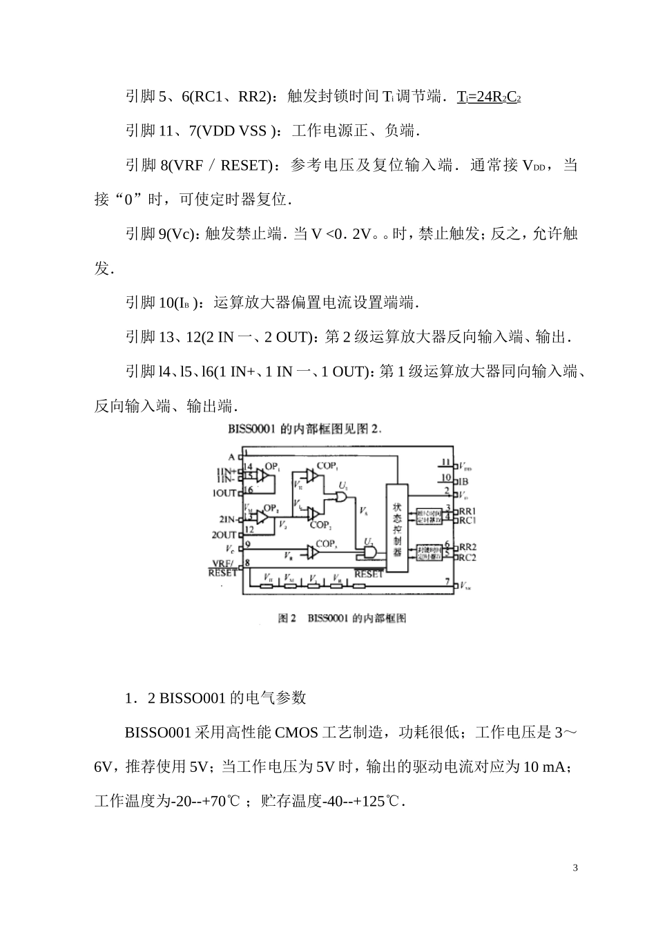 应用电子、继电线路设计资料_第3页