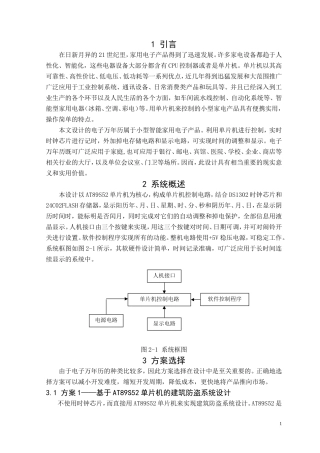 应用电子、继电线路设计资料