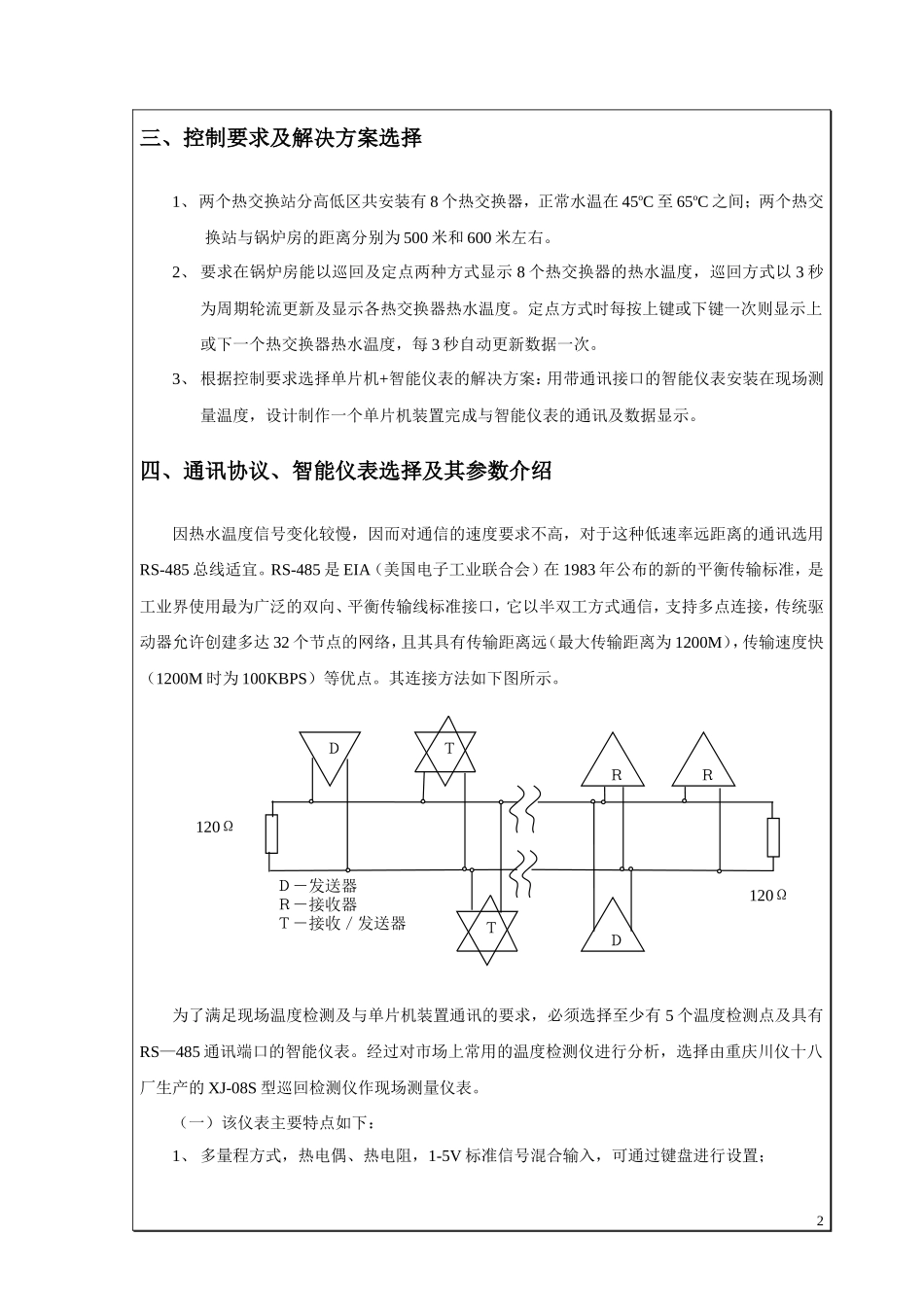 用单片机实现温度远程显示资料_第2页