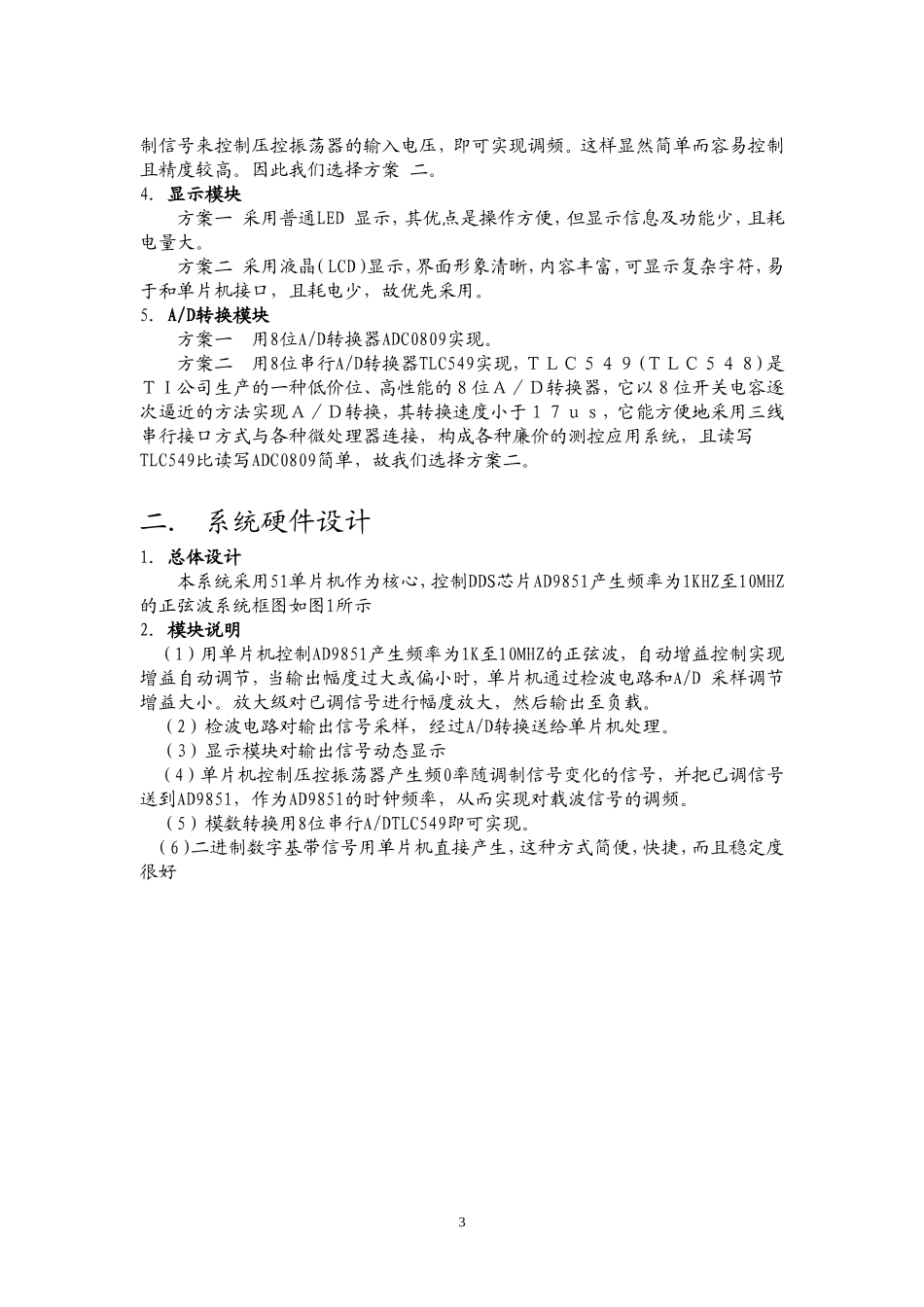 正弦信号发生器示列资料_第3页
