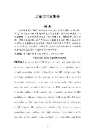 正弦信号发生器示列资料