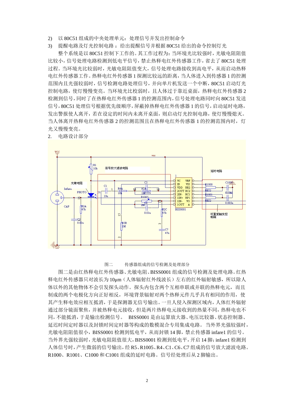 智能台灯设计资料_第2页
