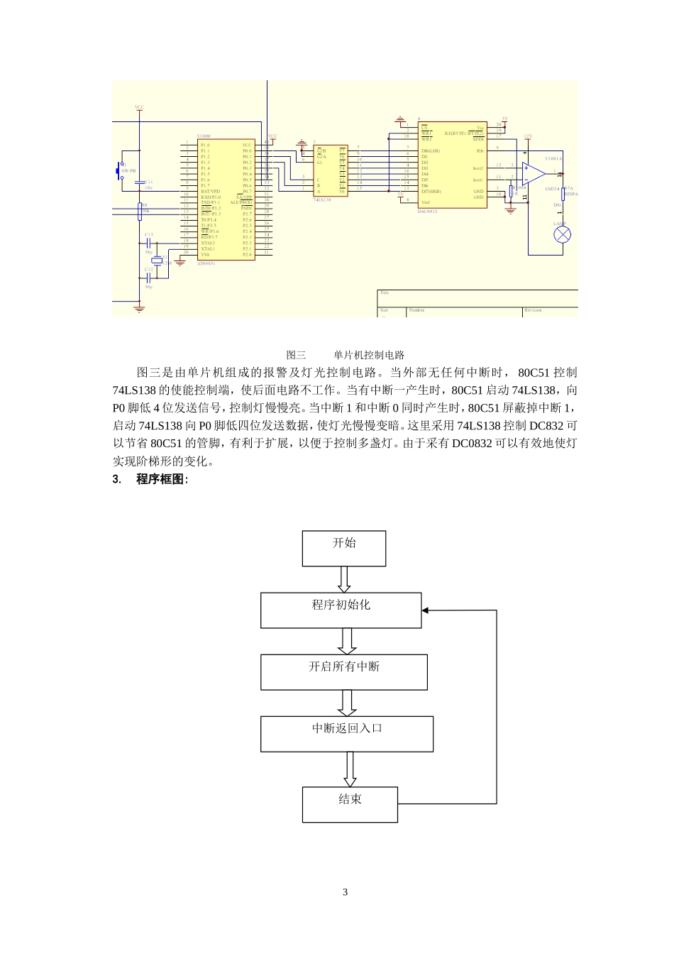 智能台灯设计资料_第3页