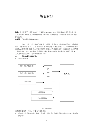智能台灯设计资料