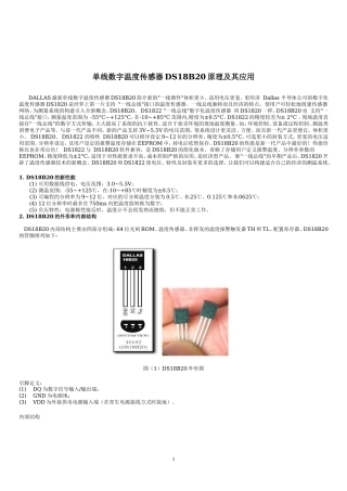 单线数字温度传感器DS18B20原理及其应用