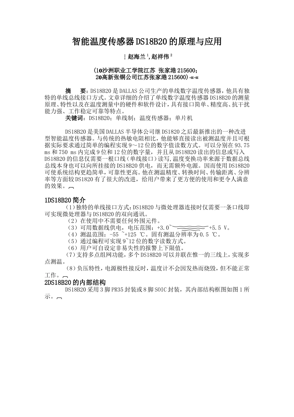 智能温度传感器DS18B20的原理与应用_第1页
