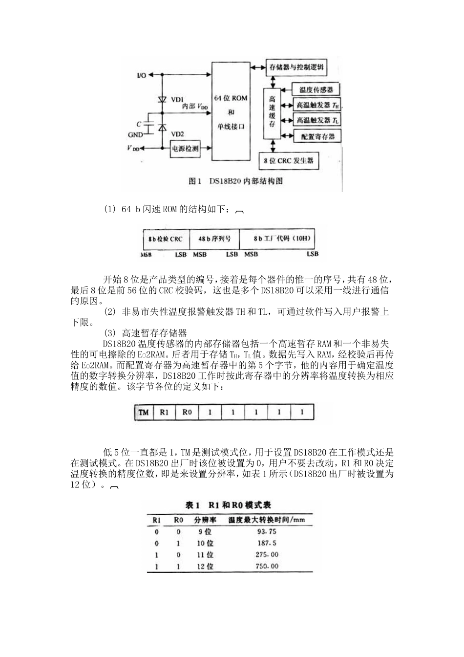 智能温度传感器DS18B20的原理与应用_第2页
