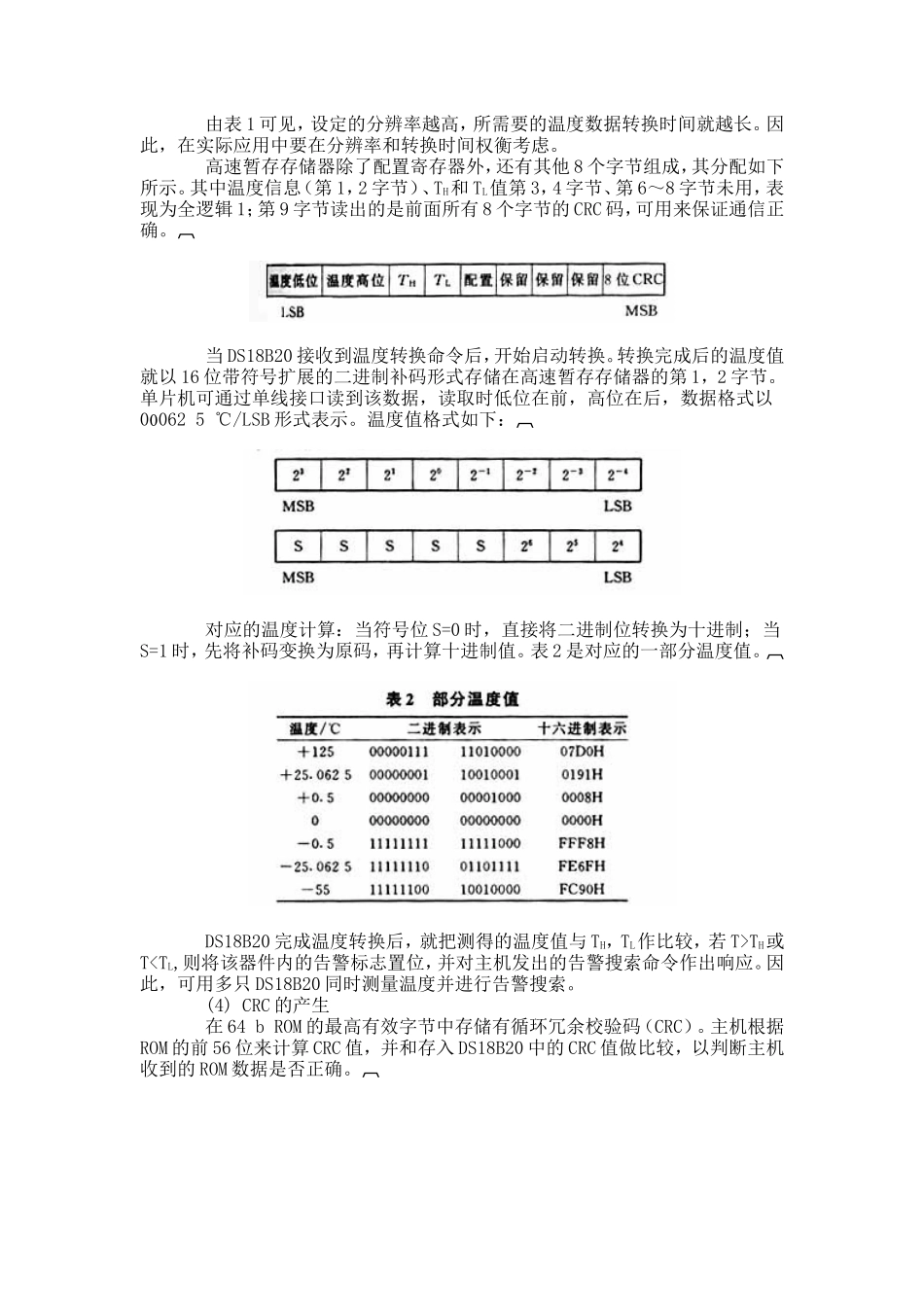 智能温度传感器DS18B20的原理与应用_第3页