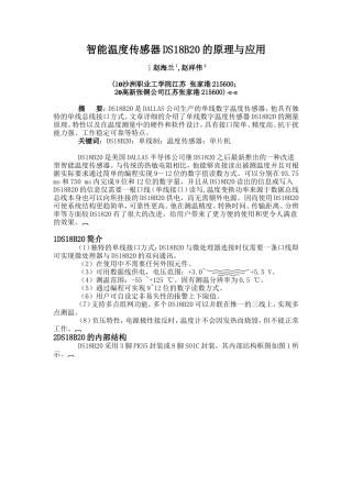 智能温度传感器DS18B20的原理与应用