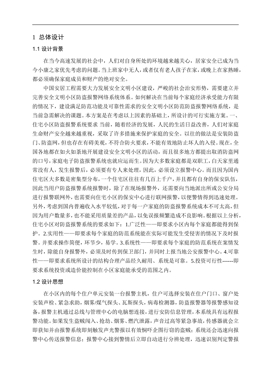 智能小区安防系统毕业设计论文资料_第2页