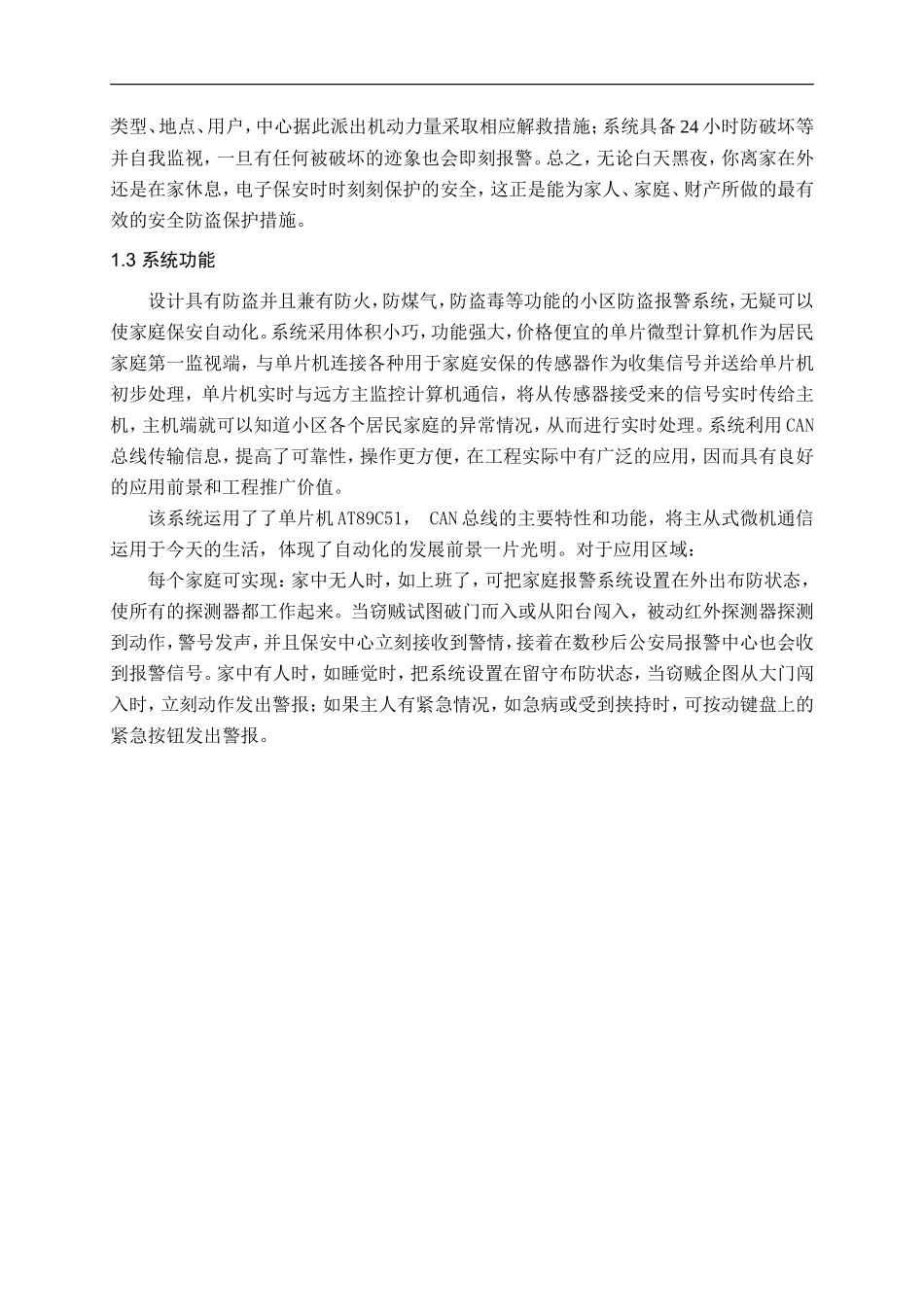 智能小区安防系统毕业设计论文资料_第3页