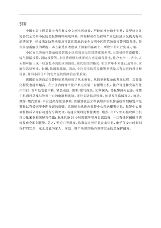 智能小区安防系统毕业设计论文资料