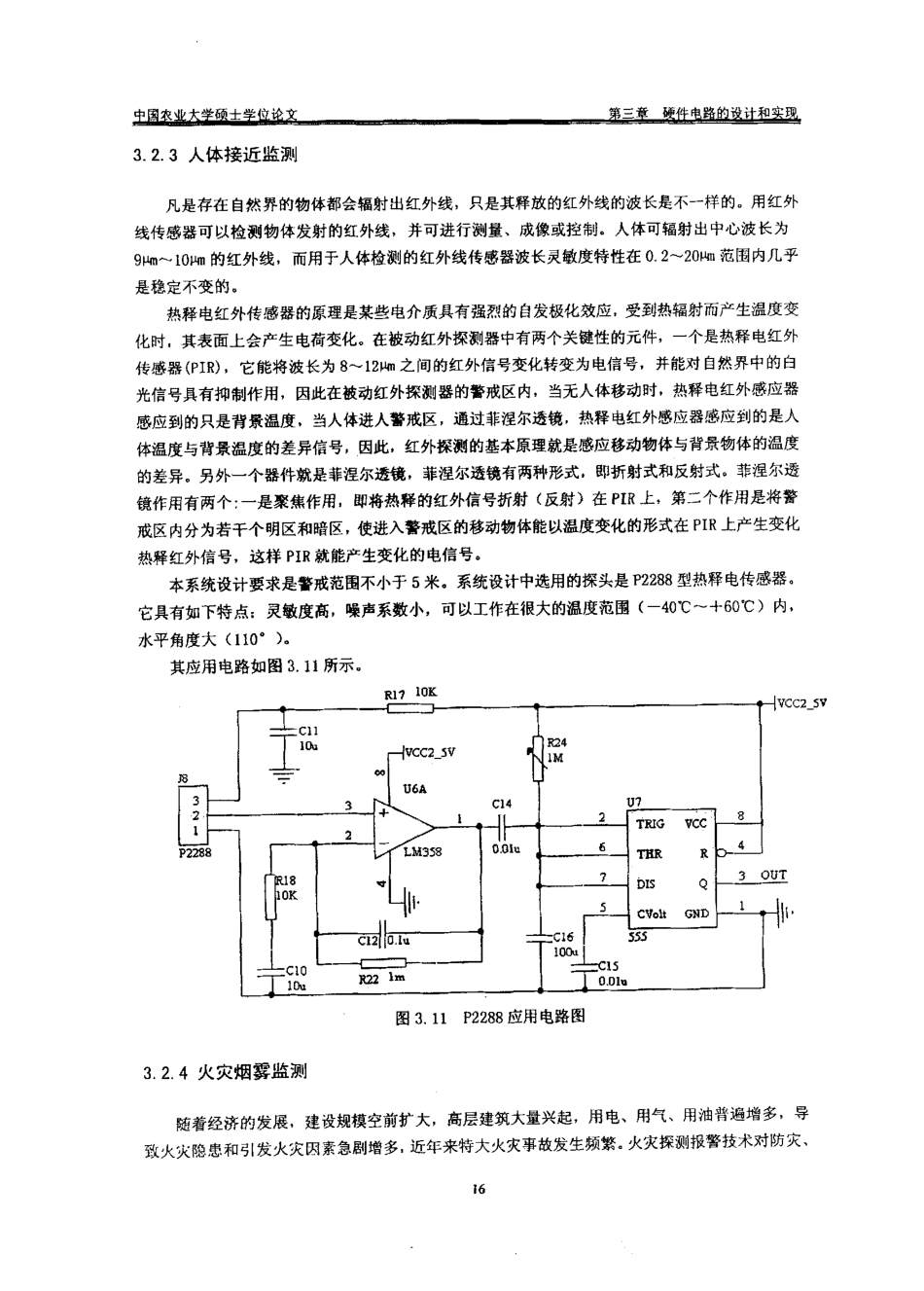 人体接近监测_第1页