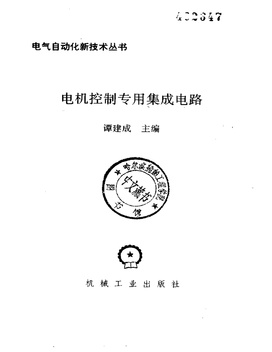 电机控制专用集成电路+(PDF格式)_第2页