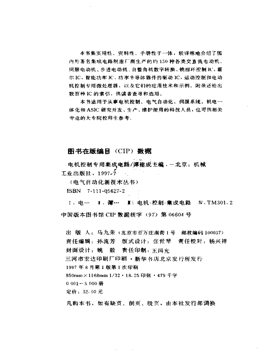 电机控制专用集成电路+(PDF格式)_第3页