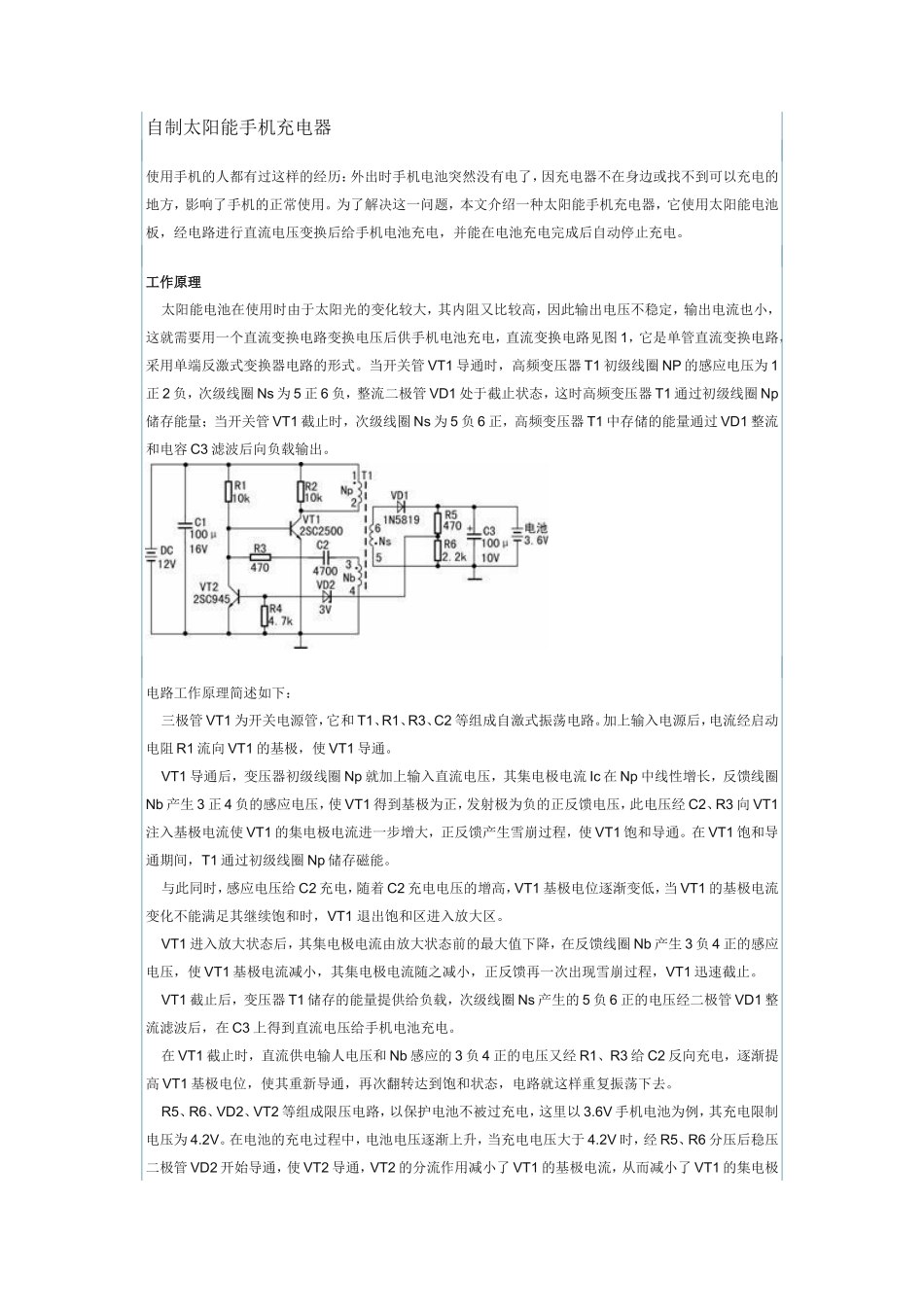 自制太阳能手机充电器设计资料_第1页