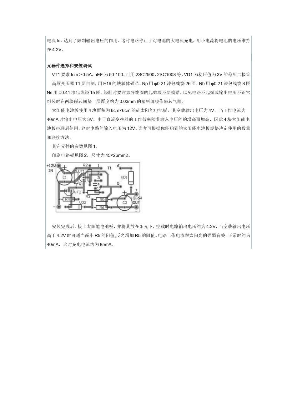 自制太阳能手机充电器设计资料_第2页