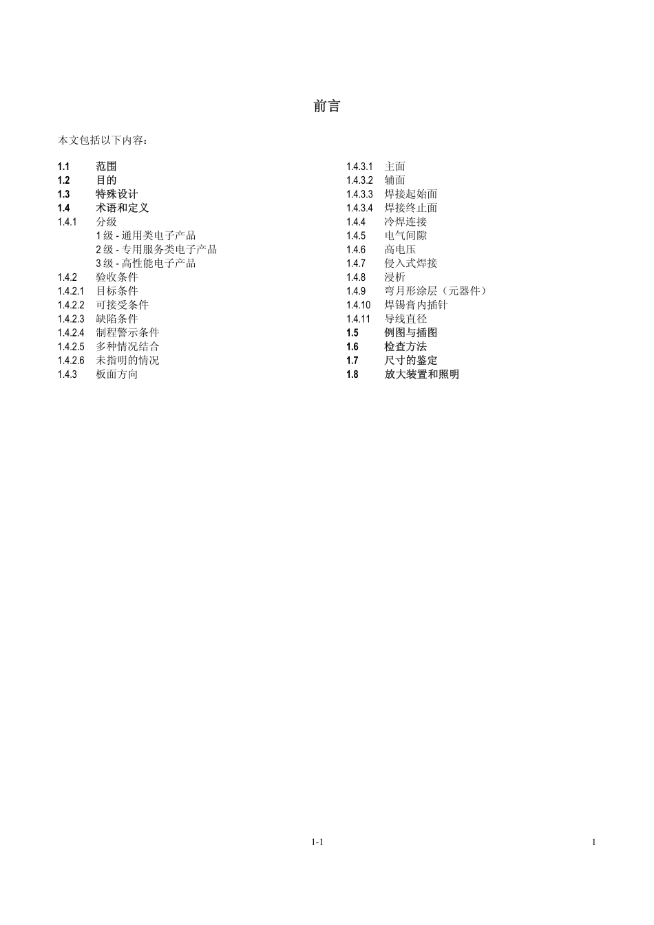 电子焊接加工工艺标准_第1页