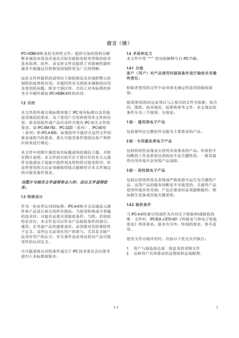 电子焊接加工工艺标准_第3页
