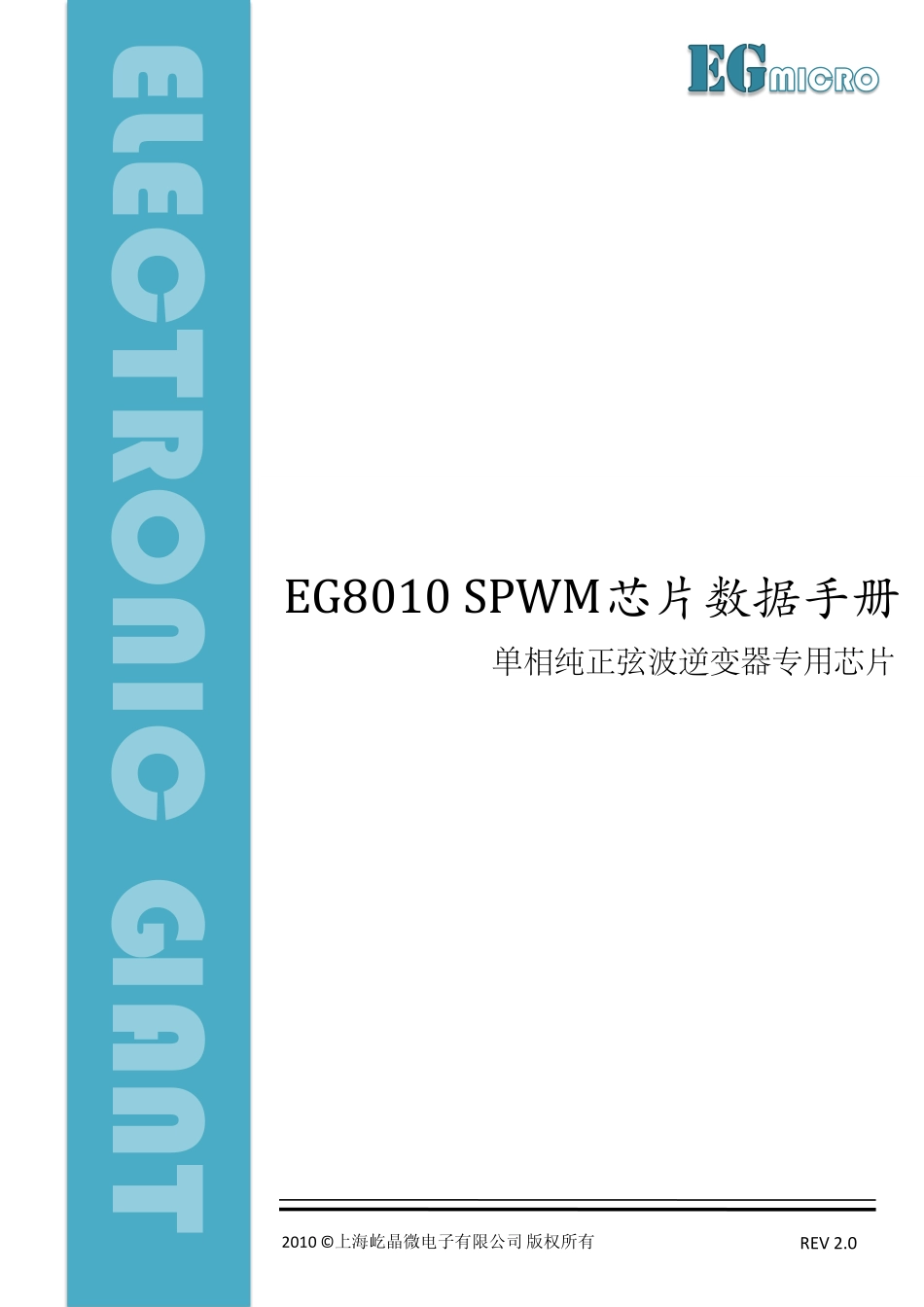 EG8010单相逆变_第1页