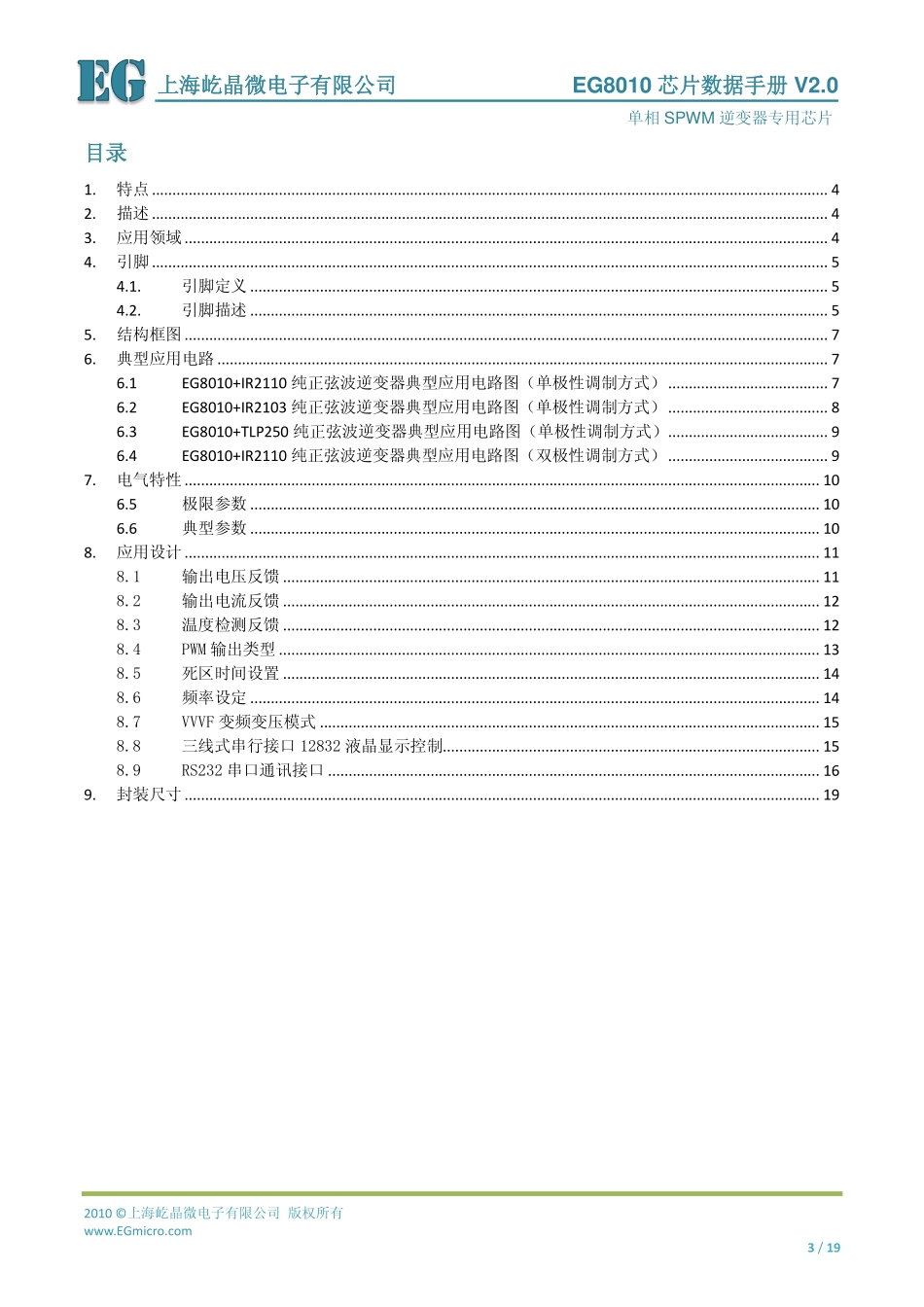 EG8010单相逆变_第3页