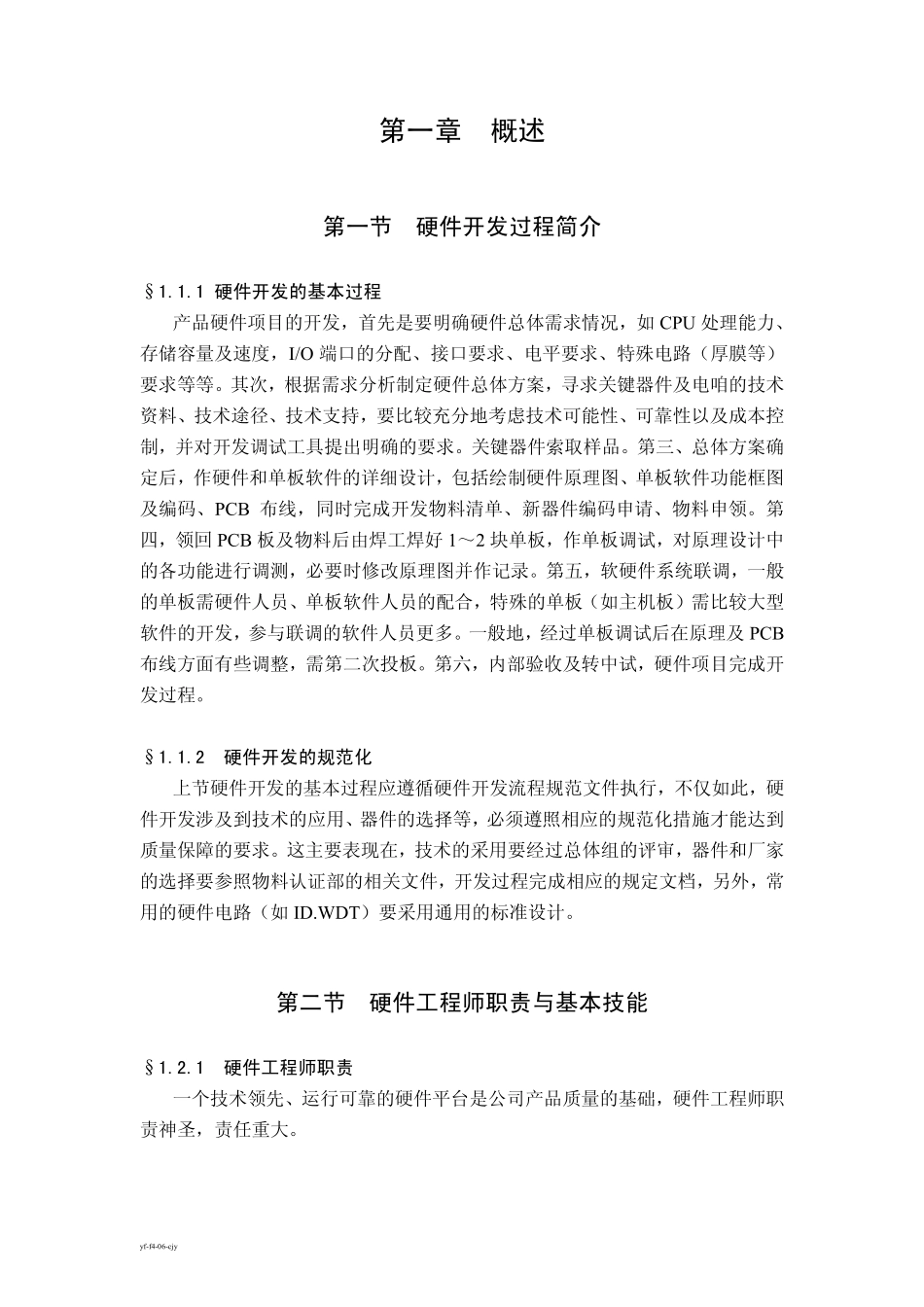 硬件工程师手册_全_第2页