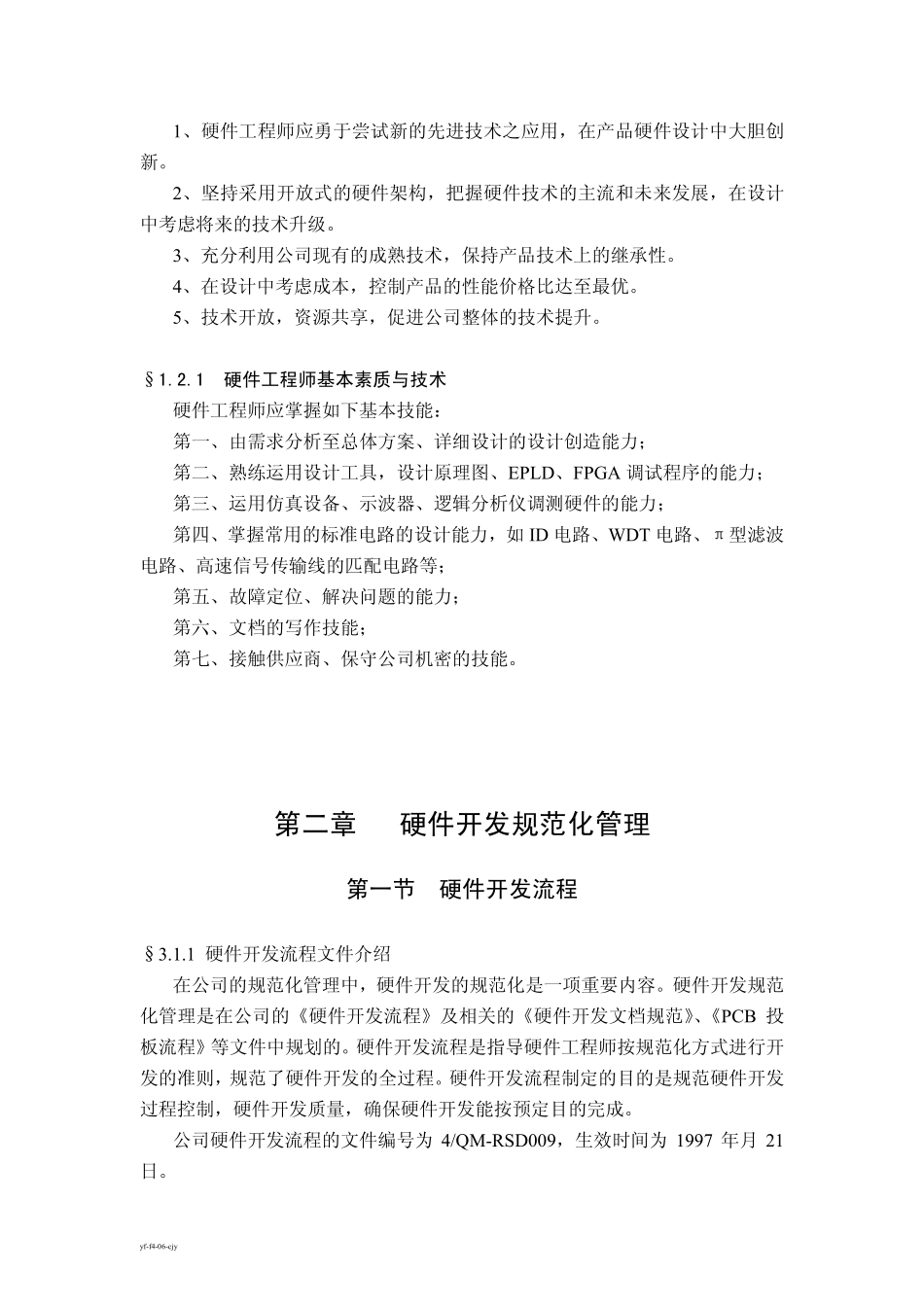 硬件工程师手册_全_第3页