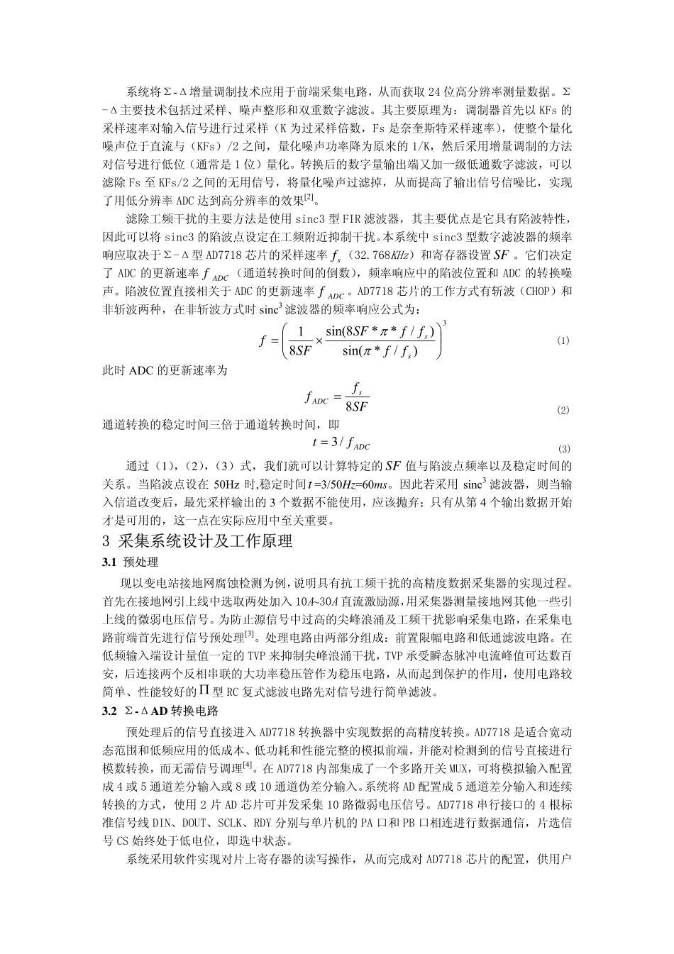 抑制工频干扰_第2页