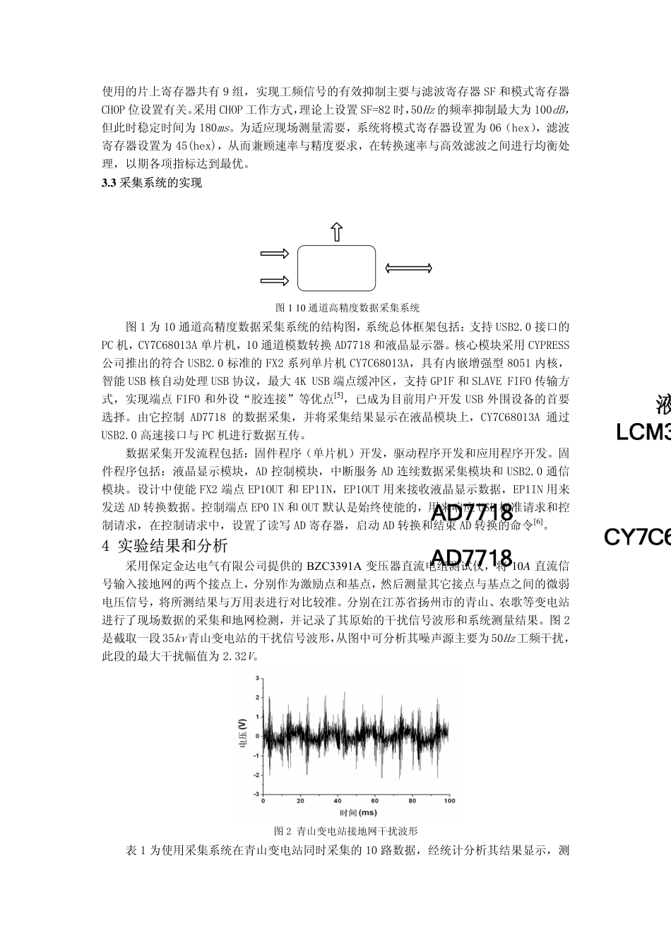 抑制工频干扰_第3页