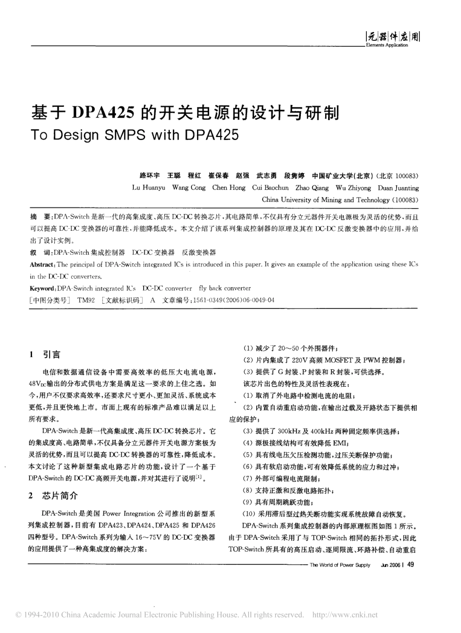 基于DPA425的开关电源的设计与研制_第1页