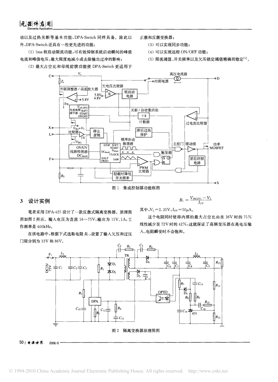 基于DPA425的开关电源的设计与研制_第2页