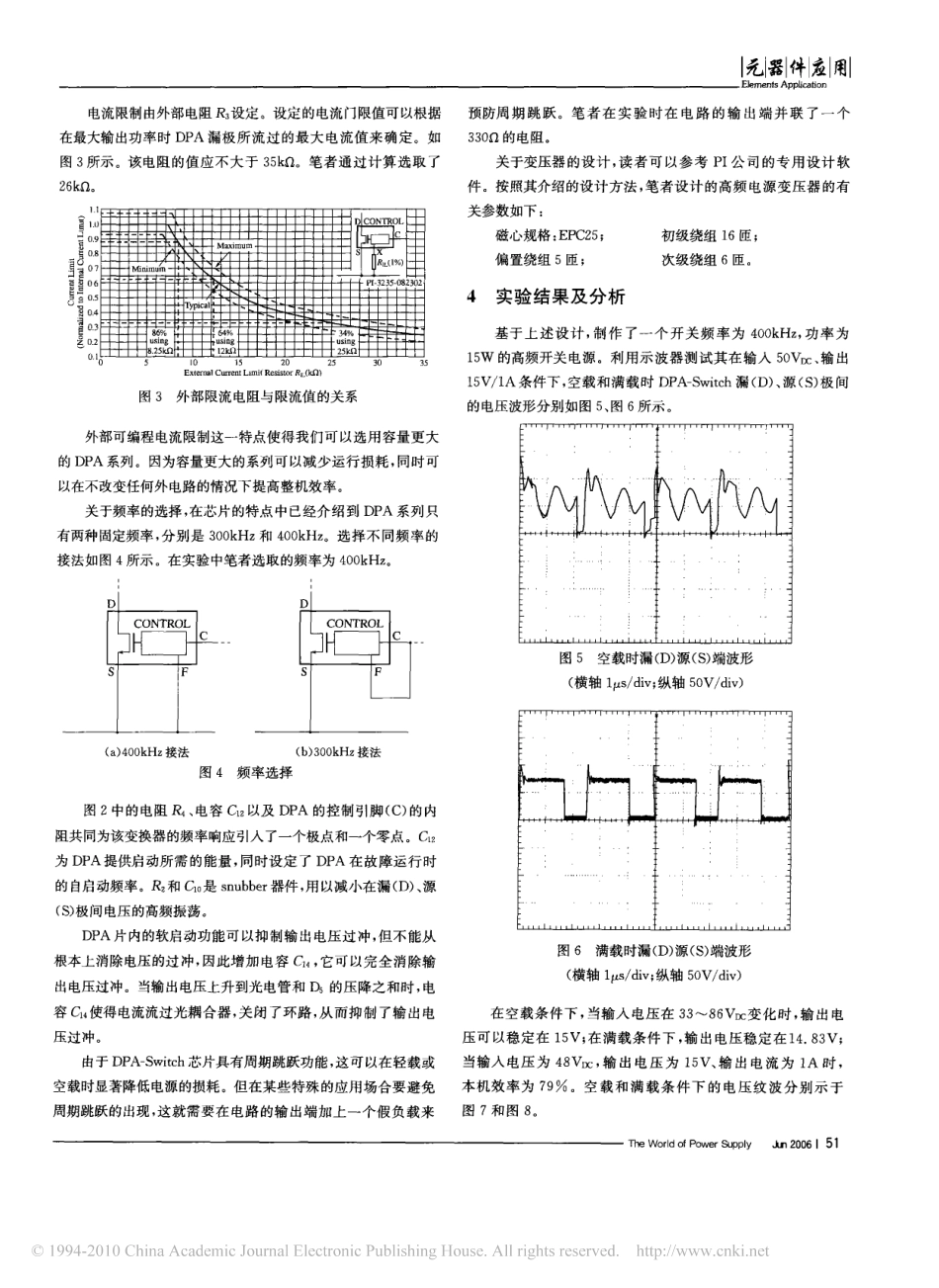 基于DPA425的开关电源的设计与研制_第3页