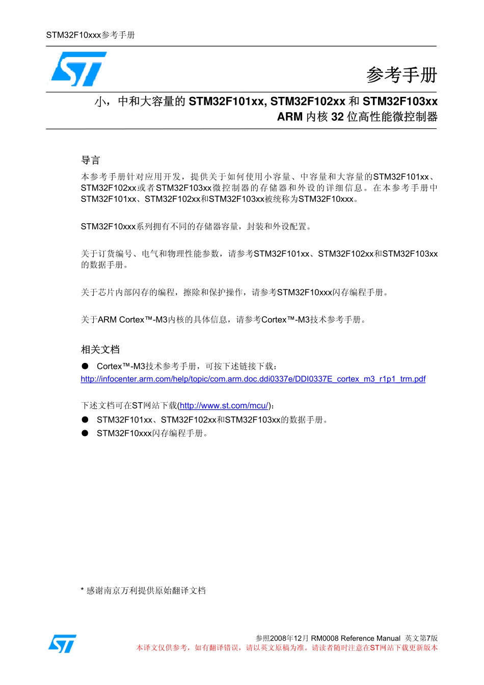 STM32中文参考手册_第1页
