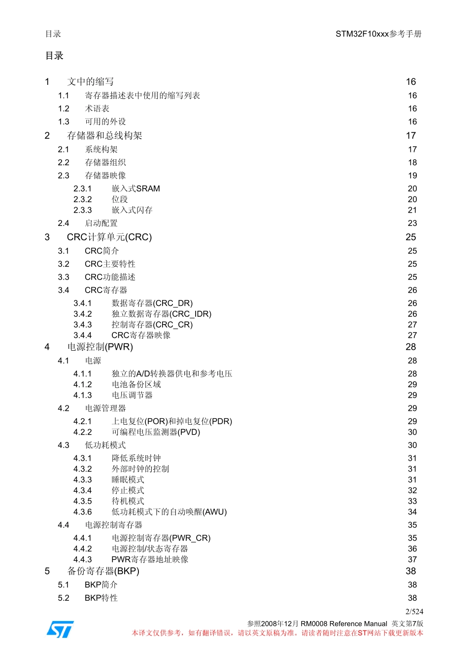 STM32中文参考手册_第2页