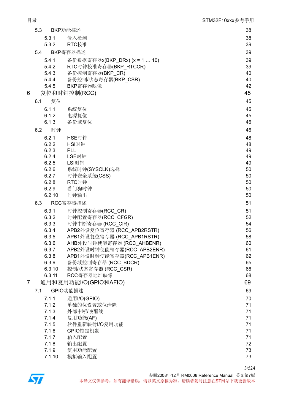 STM32中文参考手册_第3页