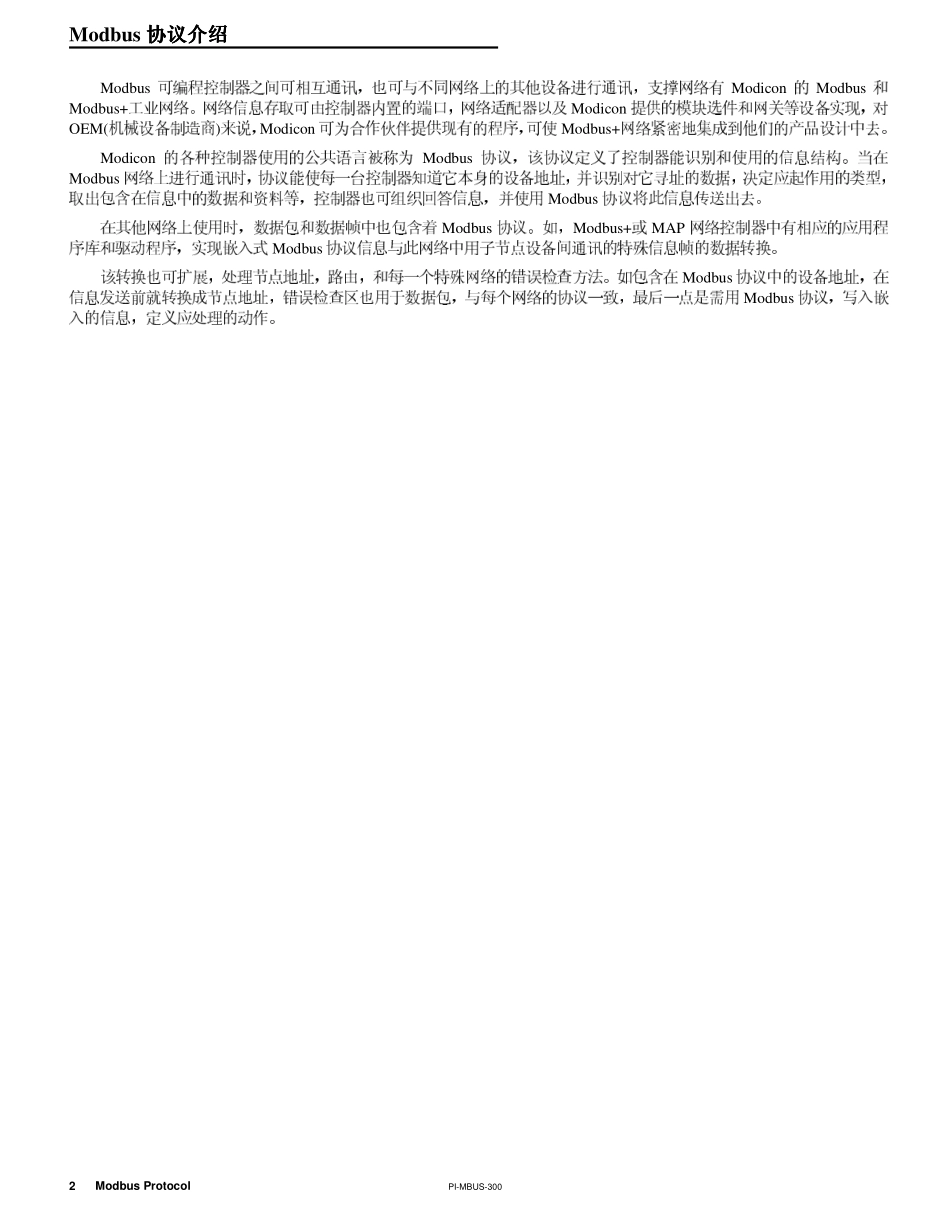 MODBUS协议中文版_第2页