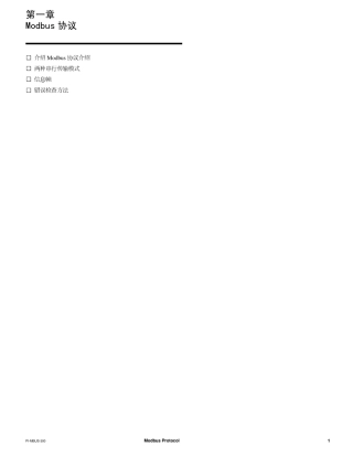 MODBUS协议中文版