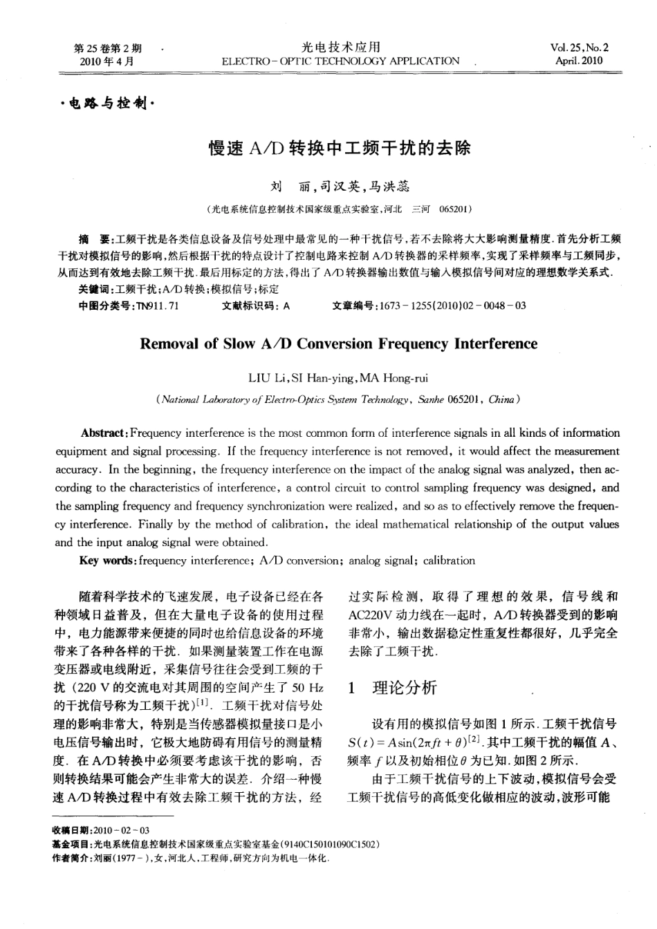 D转换中工频干扰的去除_第1页