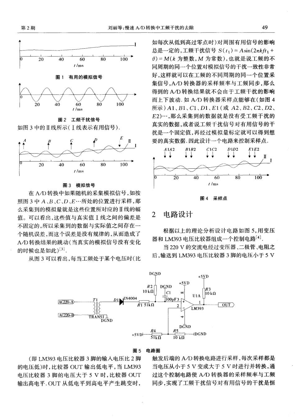 D转换中工频干扰的去除_第2页
