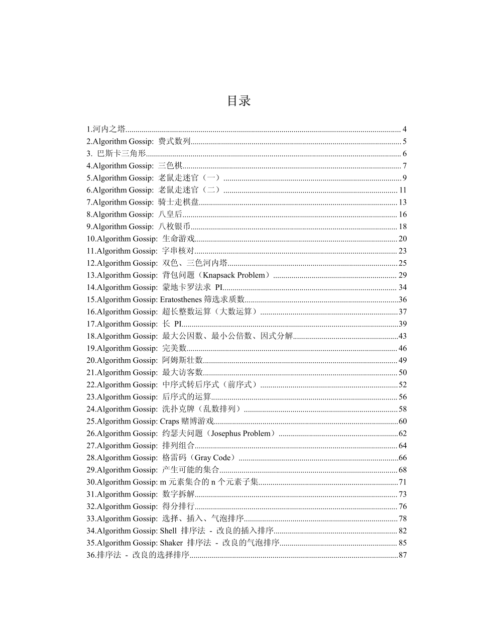 经典算法大全_第2页