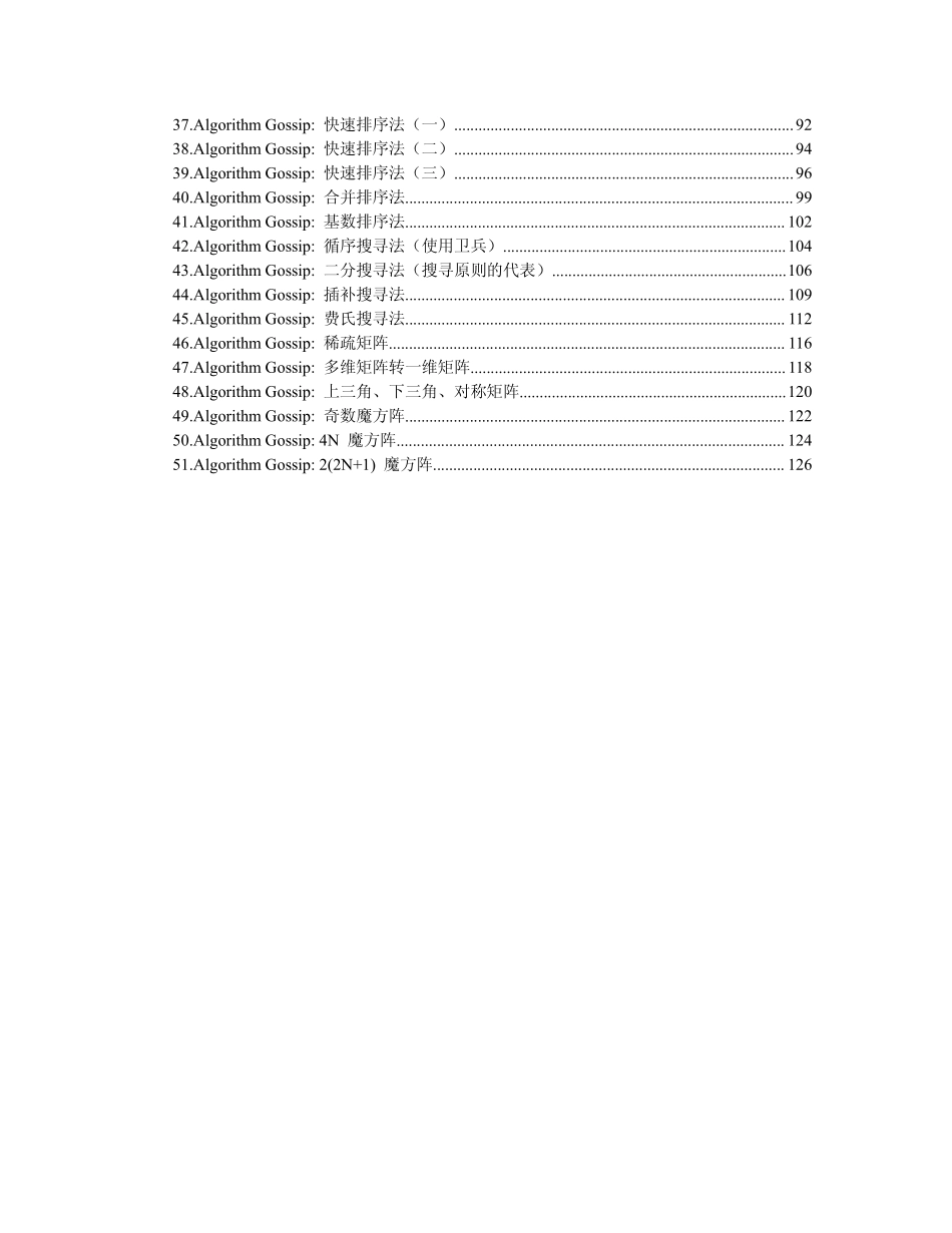 经典算法大全_第3页