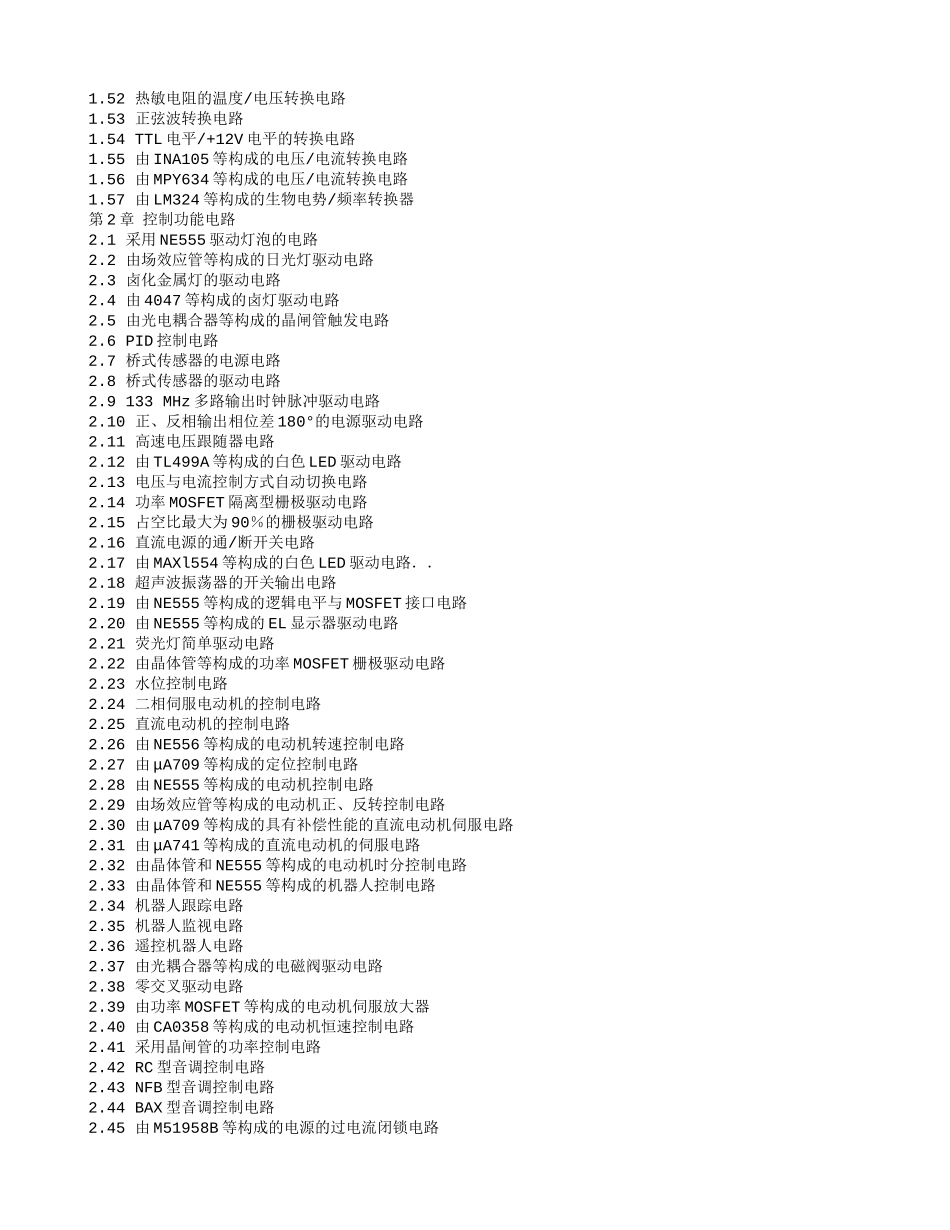 通用电子电路应用400例_第2页