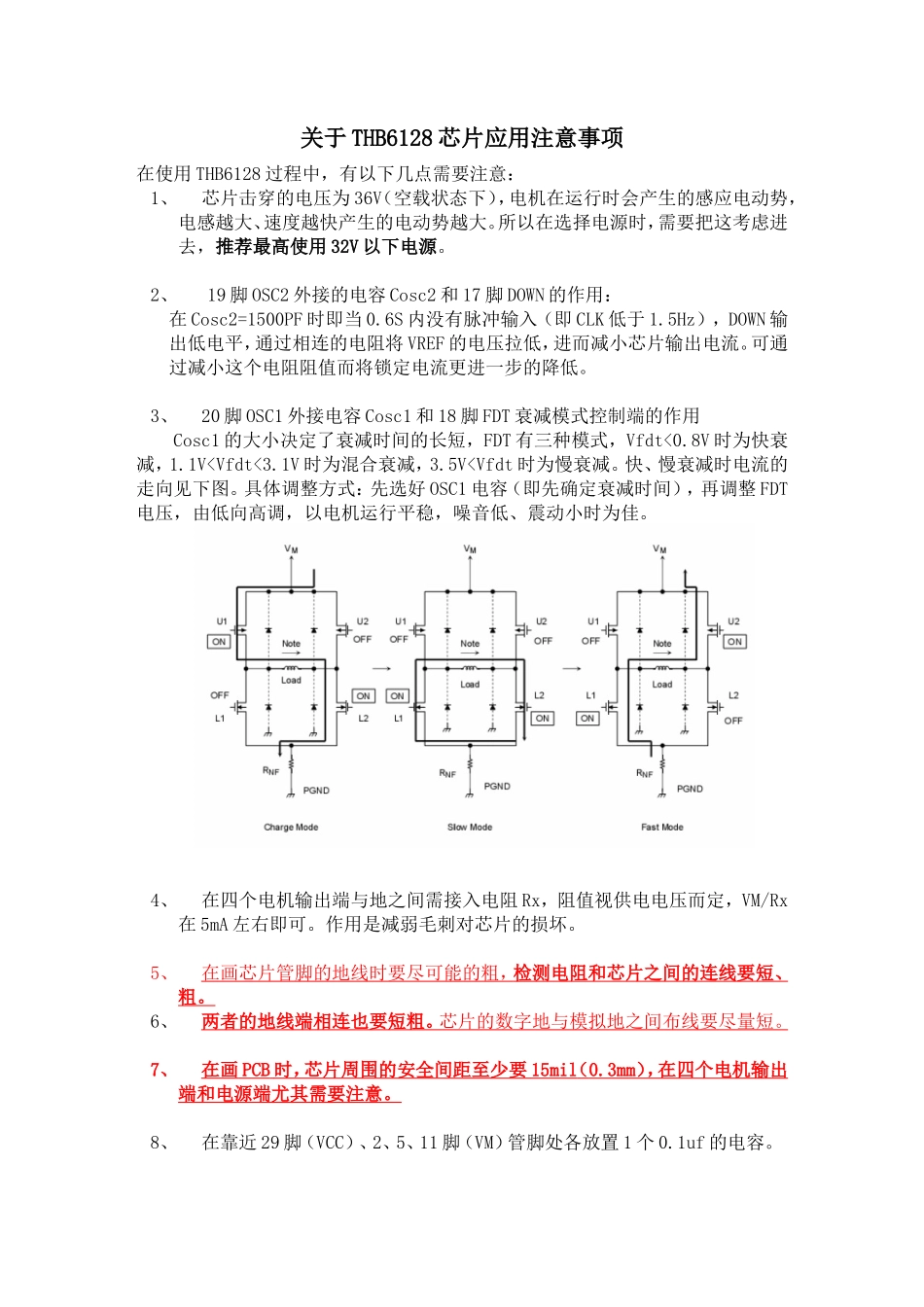 关于THB6128应用注意事项_第1页