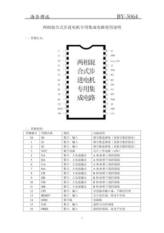 BY-5064芯片说明书