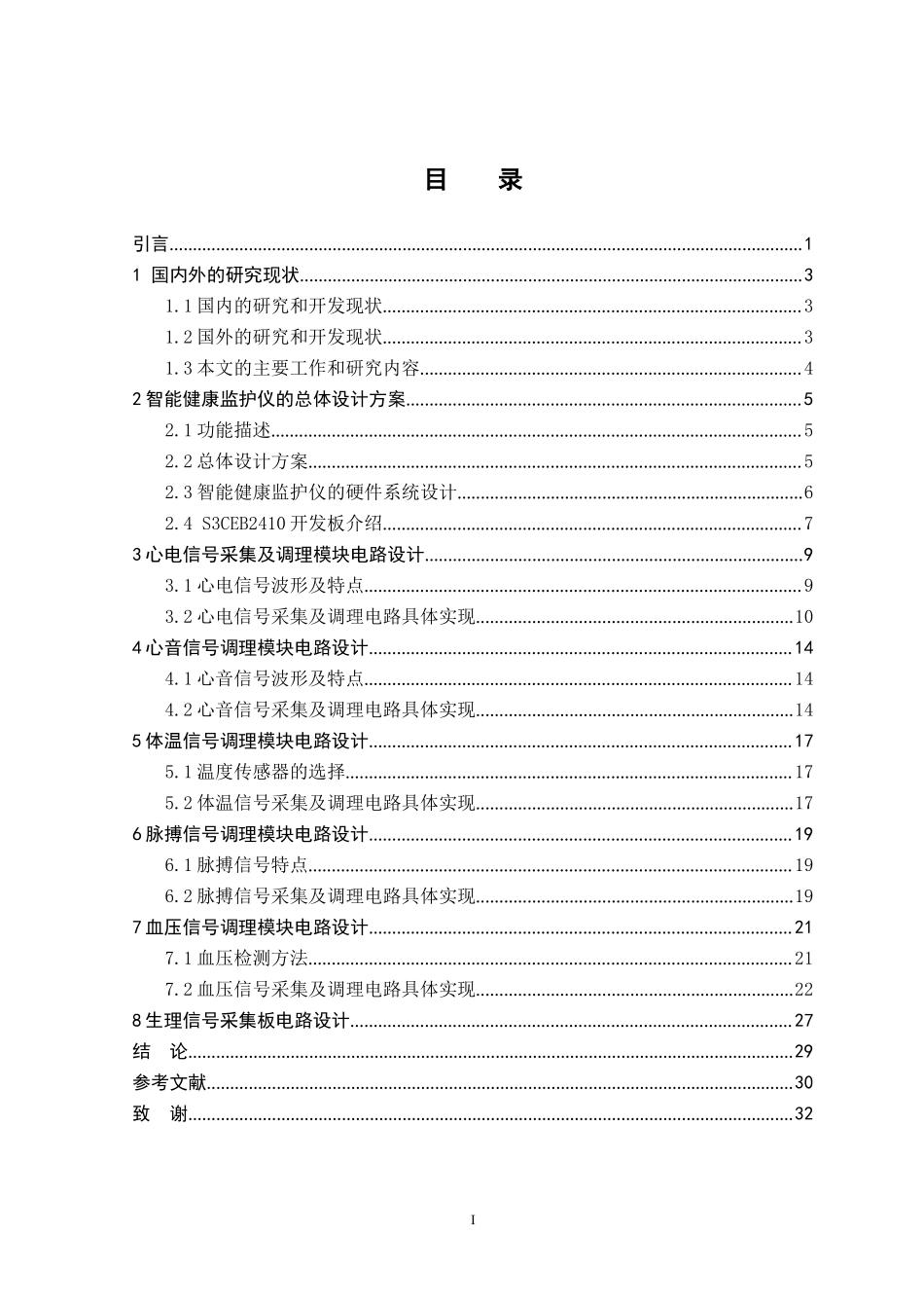 智能健康监护仪的研究_第3页