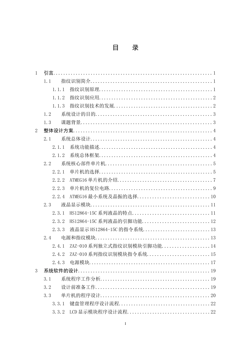 基于单片机的指纹识别电子密码锁设计_第1页